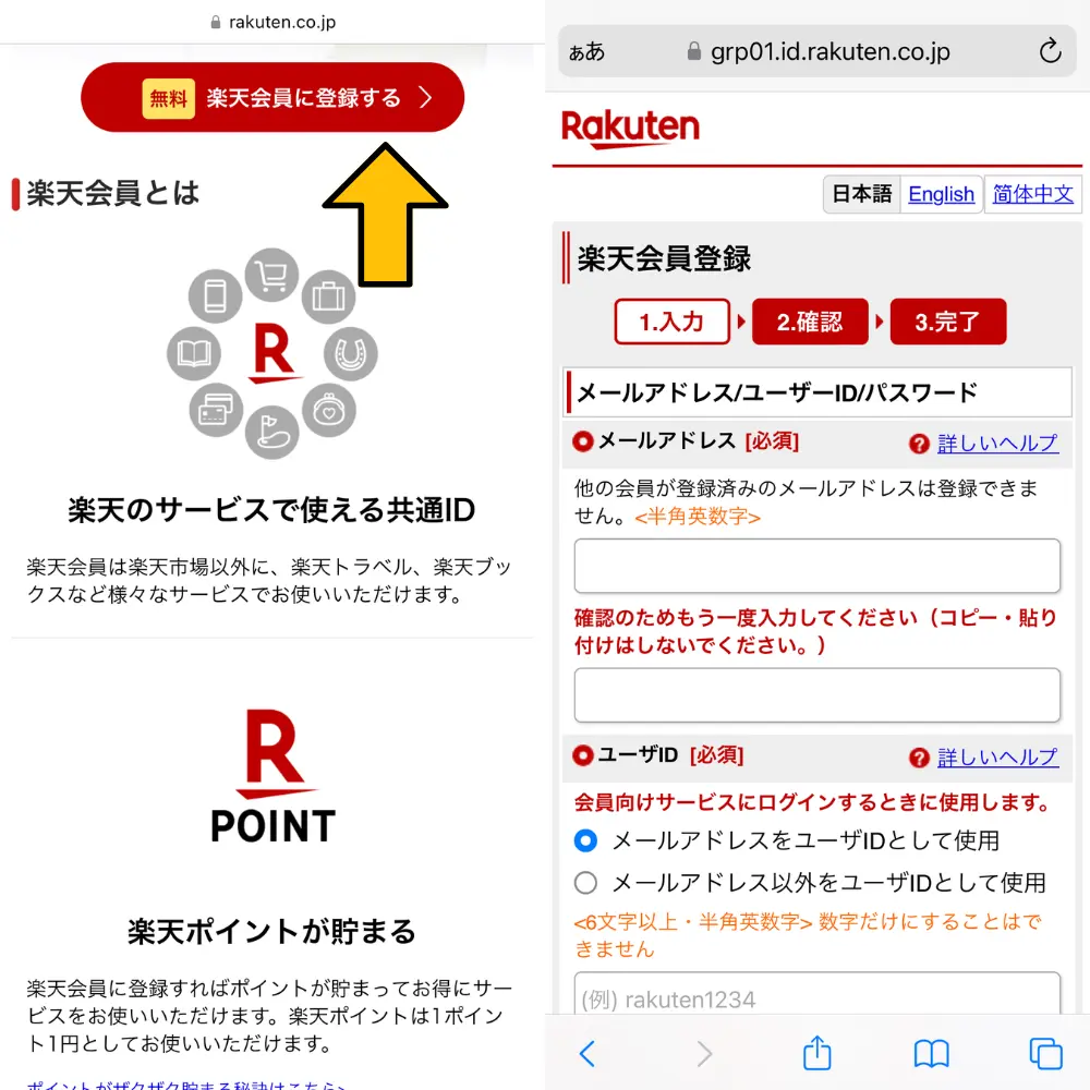 楽天モバイル公式サイトにアクセスし、楽天会員登録ページへ移動