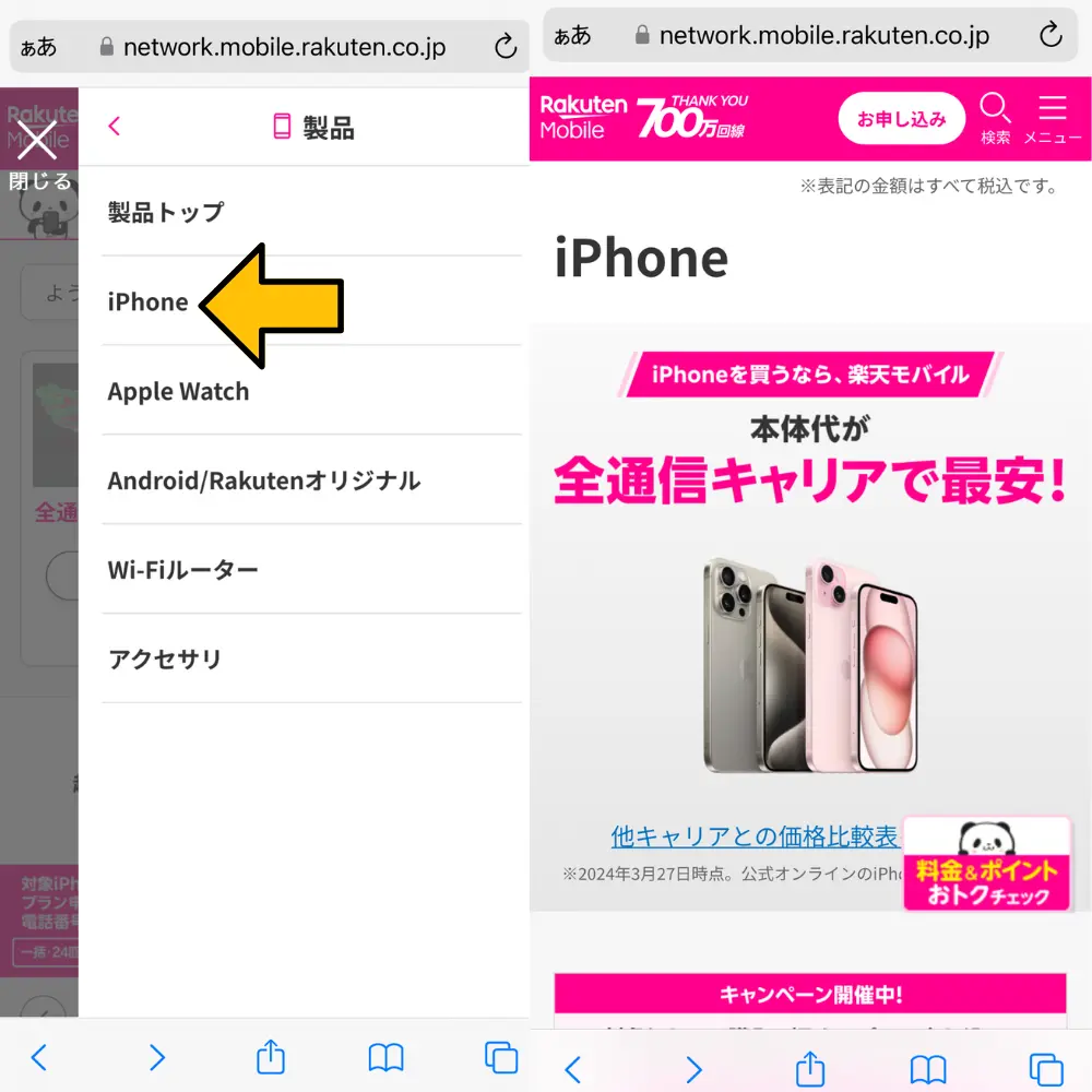 製品ページからiPhone一覧を表示
