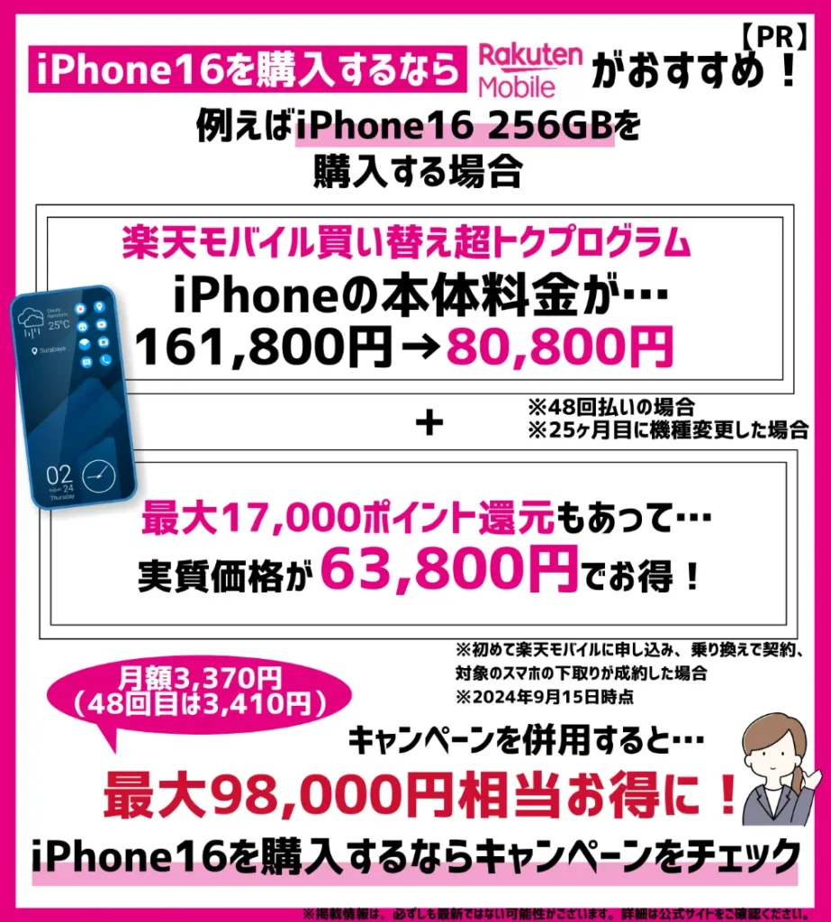 iPhone15（Pro/Max/Plus）を安く買う方法まとめ【2024年10月最新】どこで買うのがお得で安い？ | モバイルナレッジ