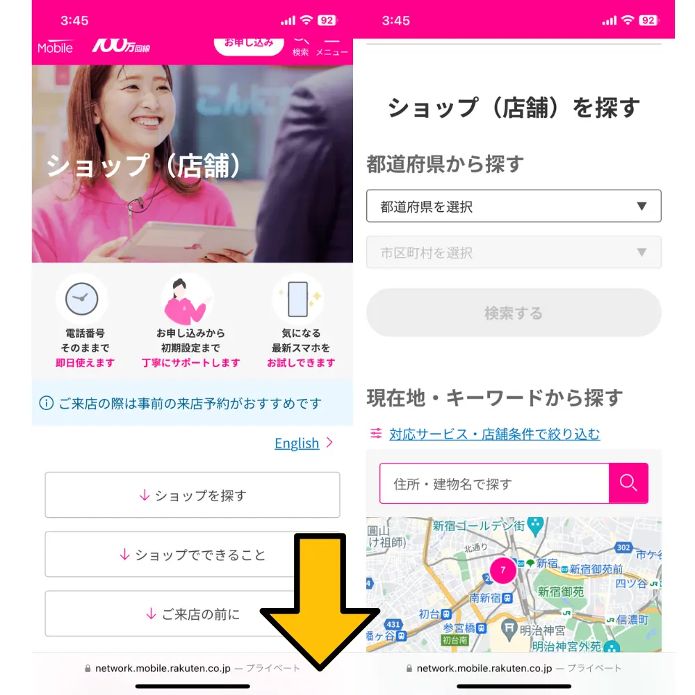 行きたい店舗を楽天モバイル公式サイトで検索する