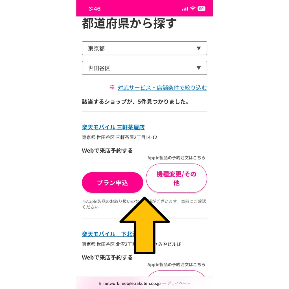 「Webで来店予約する」から「プラン申込」、もしくは「機種変更/その他」を選ぶ