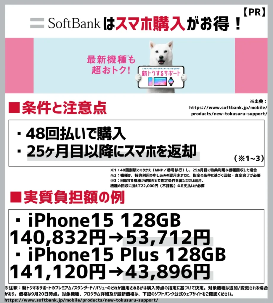 ソフトバンクの乗り換え・新規契約キャンペーン24選【2024年11月最新】MNPでキャッシュバック・割引はある？ | モバイルナレッジ