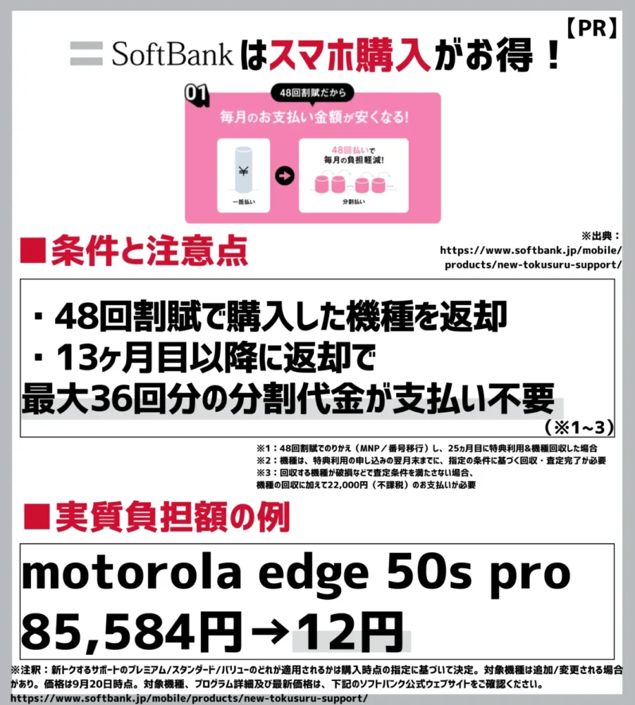 ソフトバンクの乗り換え・新規契約キャンペーン24選【2024年11月最新】MNPでキャッシュバック・割引はある？ | モバイルナレッジ