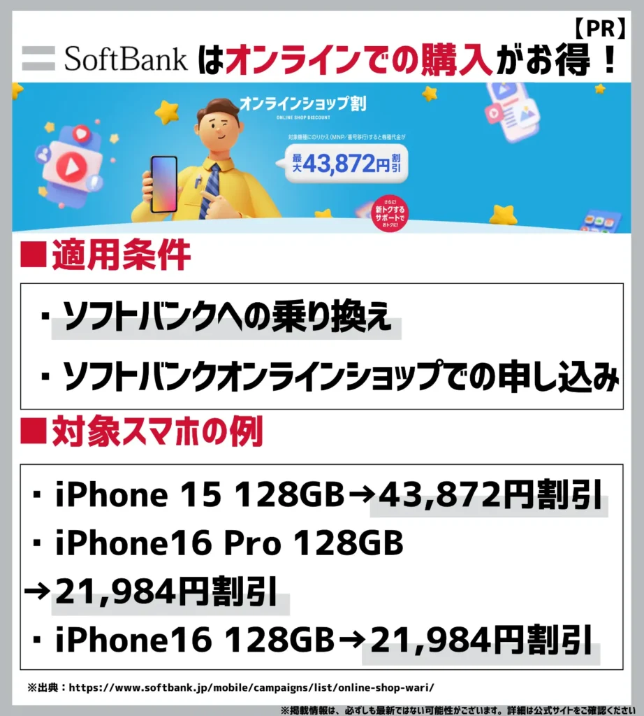 ソフトバンクの乗り換え・新規契約キャンペーン24選【2024年11月最新】MNPでキャッシュバック・割引はある？ | モバイルナレッジ