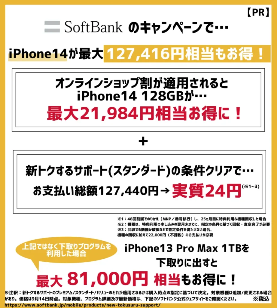 ソフトバンクの乗り換え・新規契約キャンペーン24選【2024年10月最新】MNPでキャッシュバック・割引はある？ | モバイルナレッジ