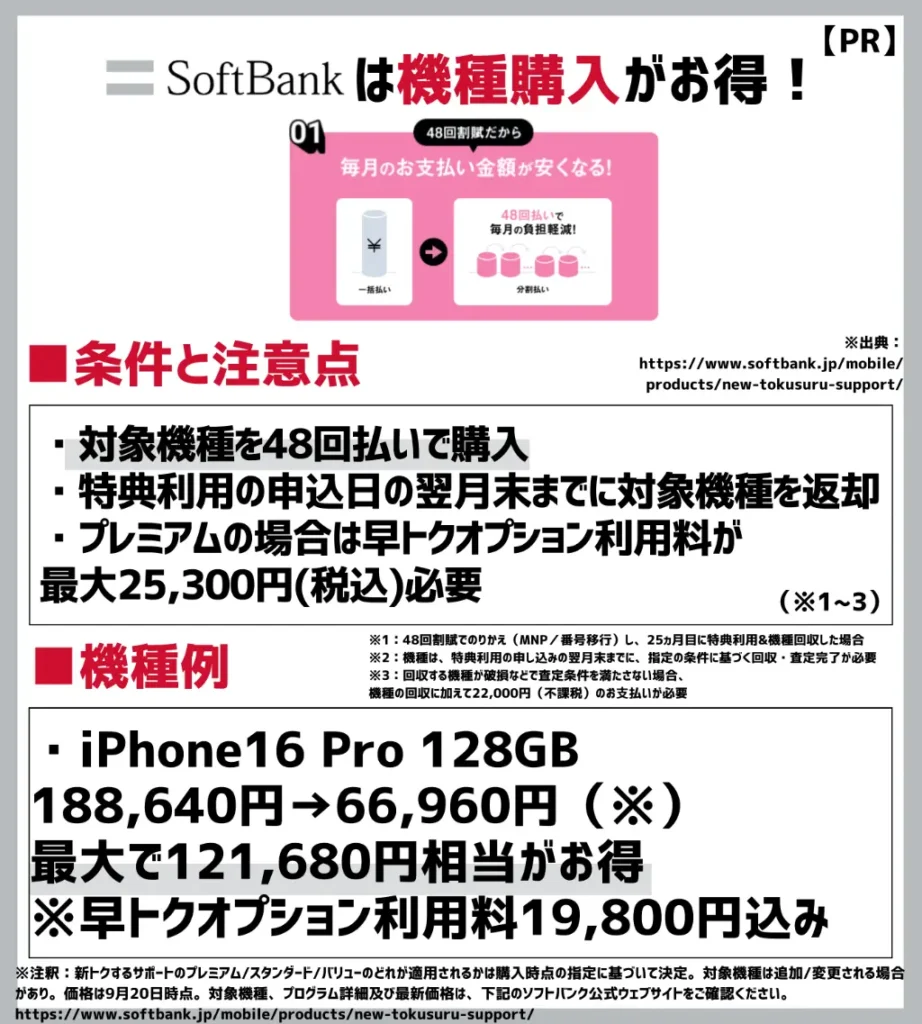 新トクするサポート｜最大24回 or 最大36回の機種代金が支払い不要になる