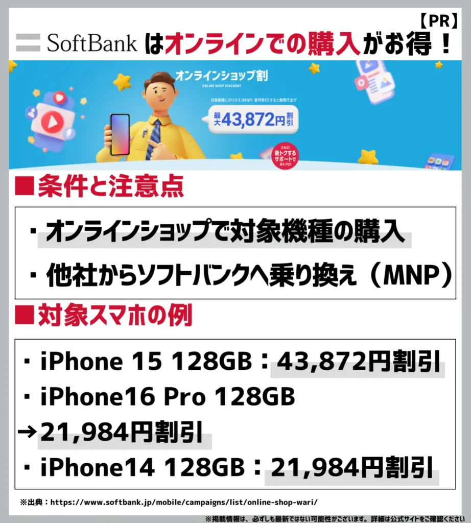 オンラインショップ割｜機種代金が最大43,872円（税込）割引で購入できる