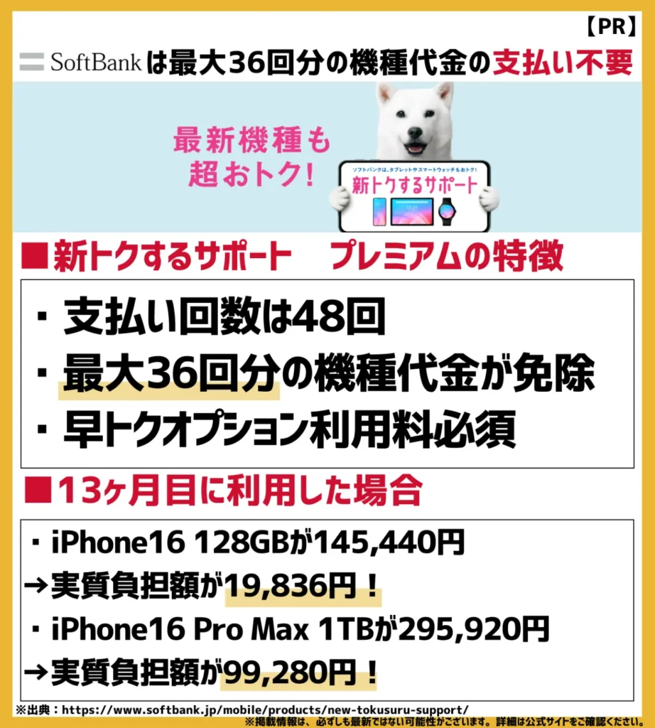 新トクするサポート｜iPhoneを48回払いで購入しつつ期間中に返却で、最大36回分の代金が免除