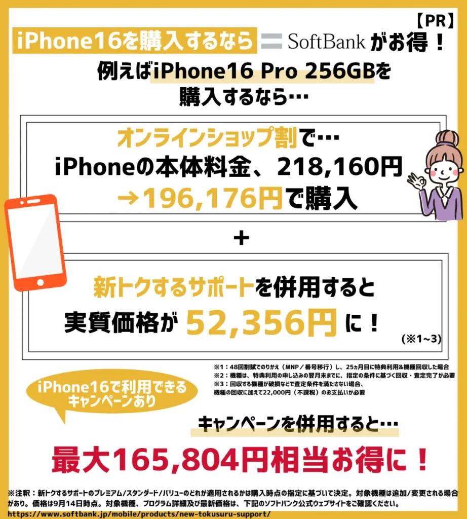 iPhone16はソフトバンクでの購入がお得！新型モデルで利用できるキャンペーンを確認しよう