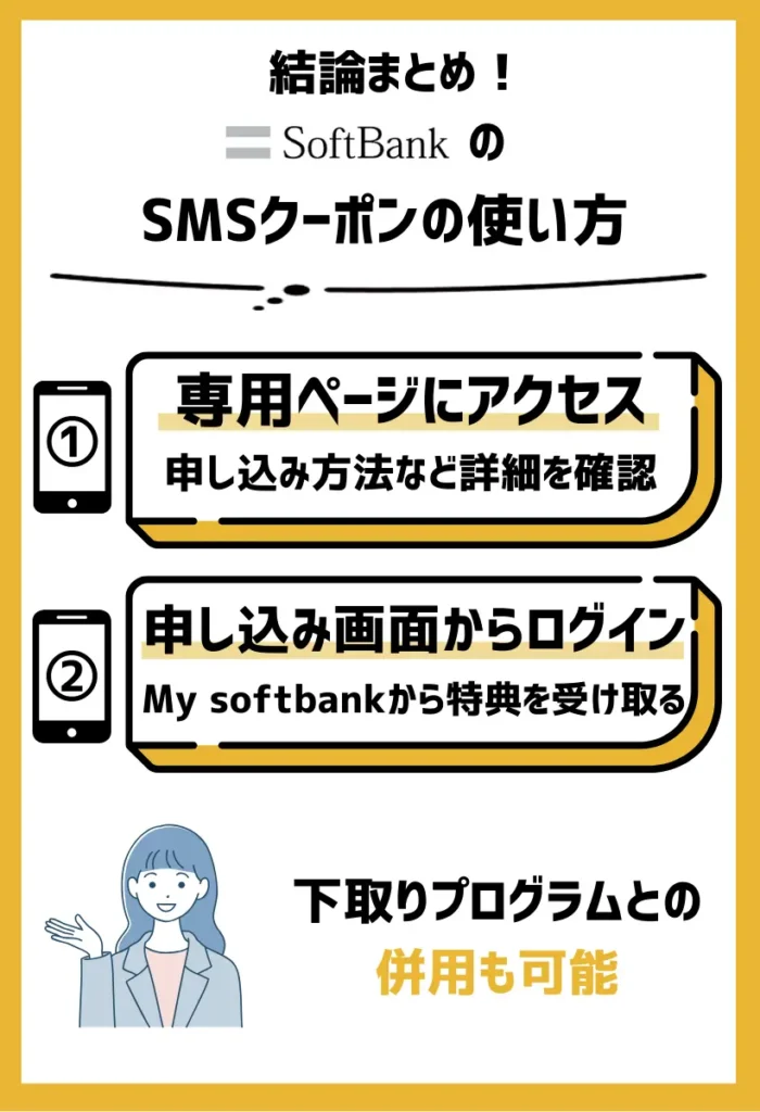 使い方｜同時期のクーポンやキャンペーンとの併用は対象外