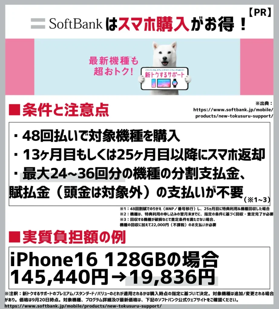 ソフトバンクの機種変更タイミング8選！48回払いなら25カ月目？締め日・月末がベストな時期？ | モバイルナレッジ