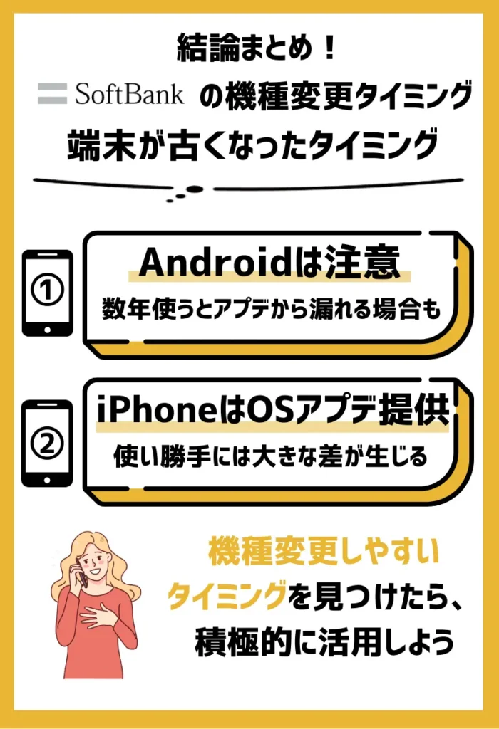 数年使っているとアップデート対象外となることも