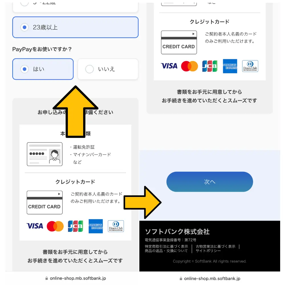 PayPayの利用有無を選ぶ