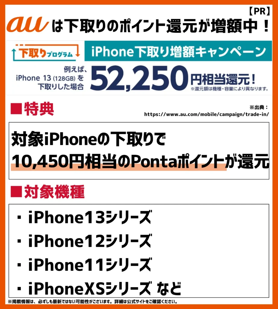 auの乗り換え・新規契約キャンペーン17選【2024年10月最新】MNPで割引・キャッシュバックはある？ | モバイルナレッジ