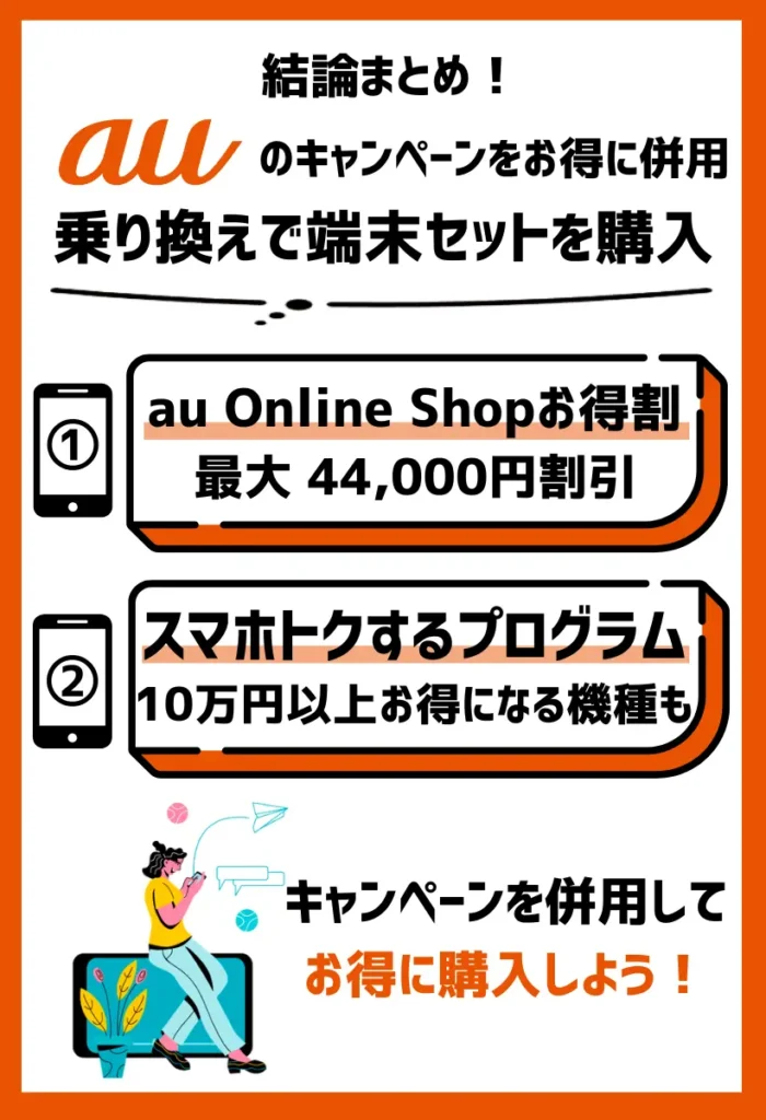 auの乗り換え・新規契約キャンペーン17選【2024年10月最新】MNPで割引・キャッシュバックはある？ | モバイルナレッジ