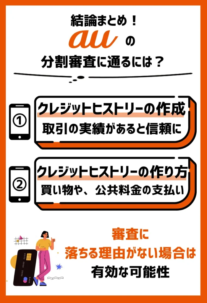 クレジットカードの使用履歴を作っておく｜取引の実績があると信頼につながる