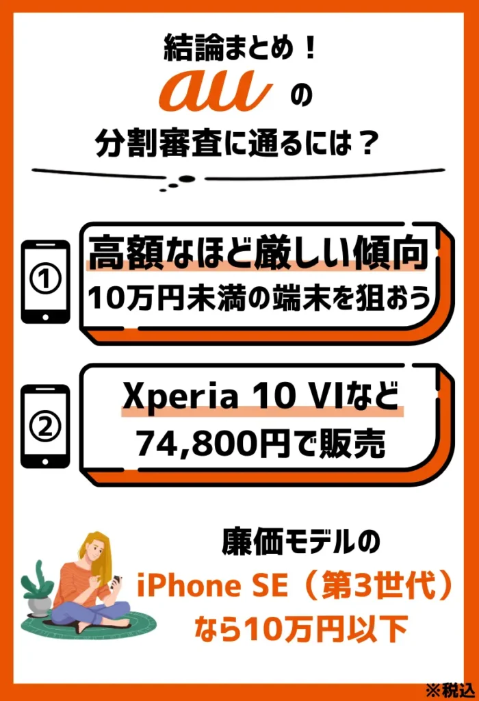 10万円未満の端末を狙う｜廉価モデルのiPhone SE（第3世代）などがおすすめ