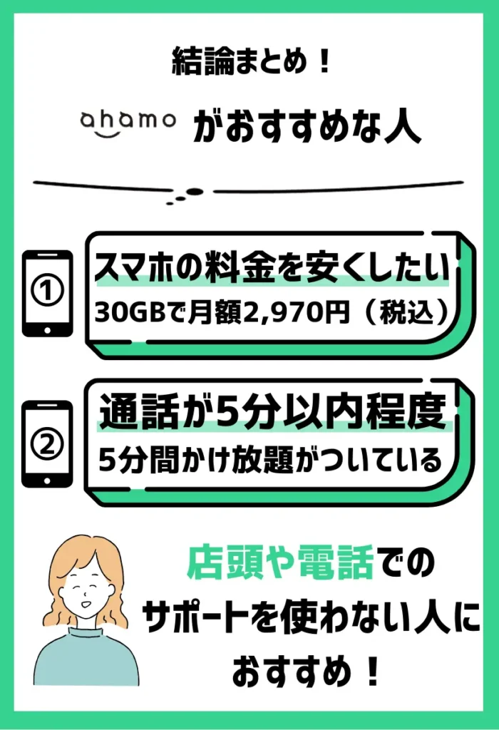 【ahamoがおすすめ】スマホの料金を安くしたい人