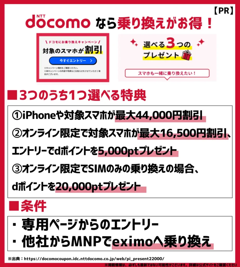 ドコモにお乗り換えで最大44,000円分還元｜スマホの割引やポイントプレゼントなどの特典から選べる