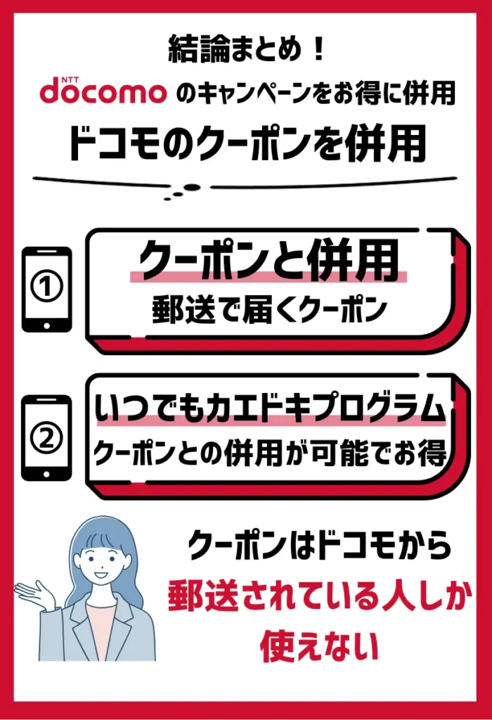 ドコモのクーポンを併用｜キャンペーンと併せて66,440円（税込）安くなる