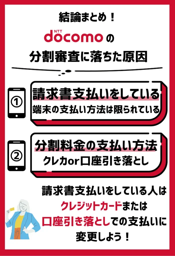 現在請求書で支払いをしている｜代わりにクレジットカード、または口座引き落としを利用