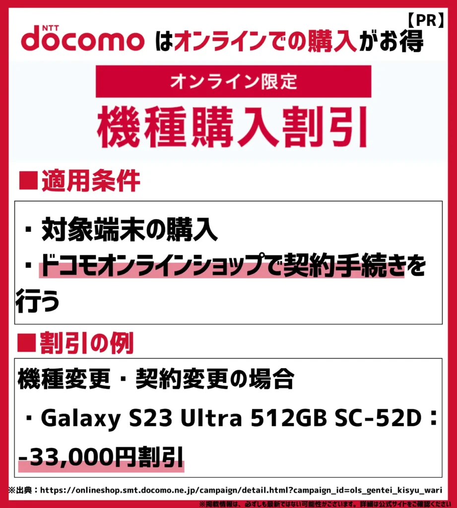 オンライン限定 機種購入割引｜対象スマホを買ったら最大19,800円割引