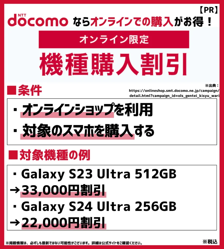 ドコモの機種変更キャンペーン16選【2024年11月最新】iPhoneが最大10万円以上も割引でお得！ | モバイルナレッジ