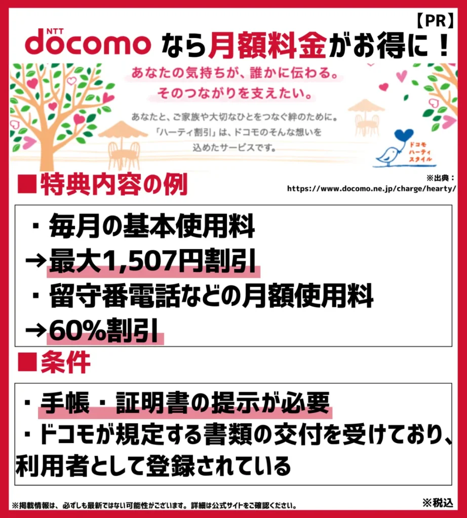 ハーティ割引：障がいや疾患をもつ人に向けた割引サポートキャンペーン