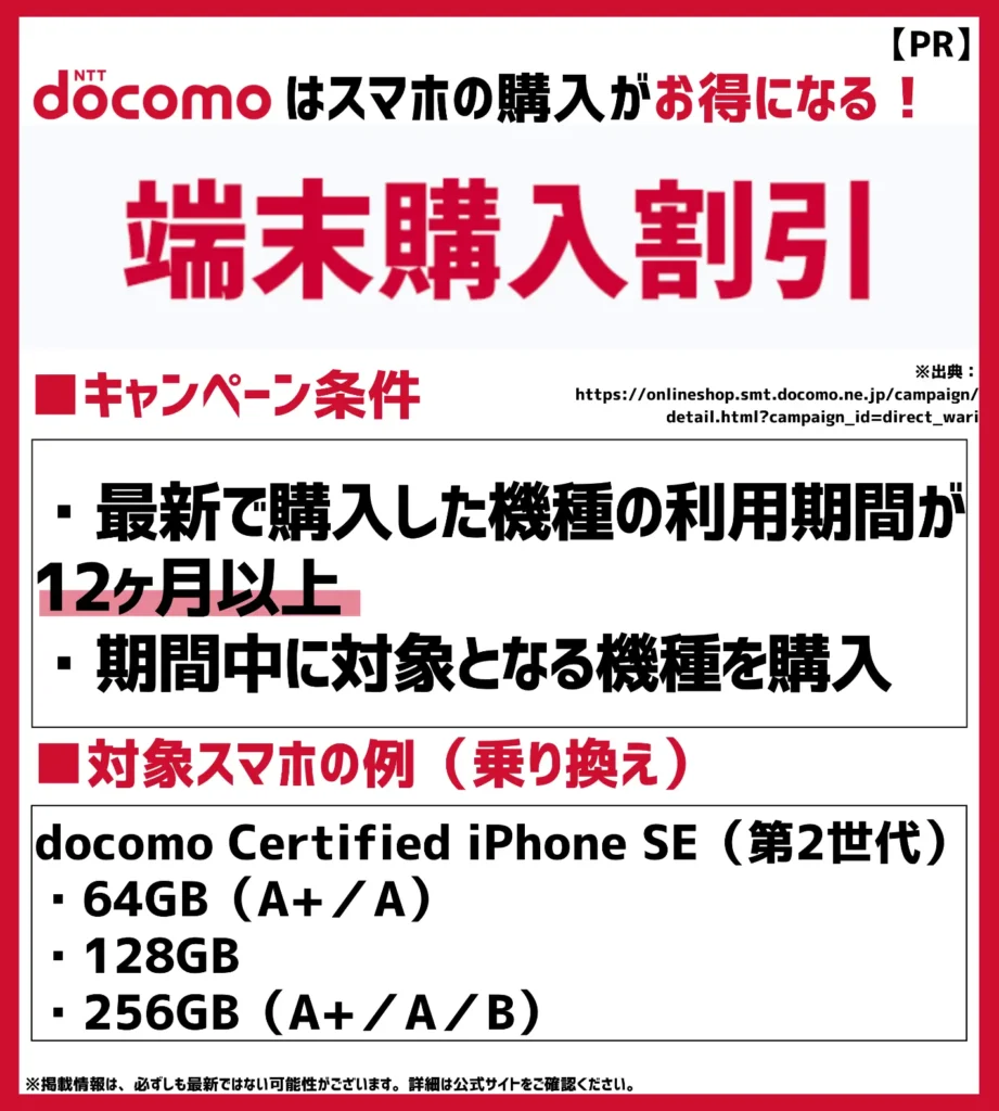 端末購入割引：旧モデルのiPhoneシリーズへお得に機種変更が可能