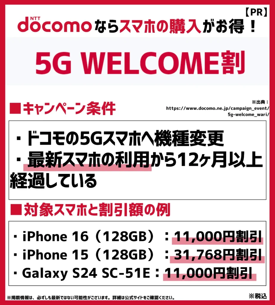 ドコモの機種変更キャンペーン16選【2024年11月最新】iPhoneが最大10万円以上も割引でお得！ | モバイルナレッジ