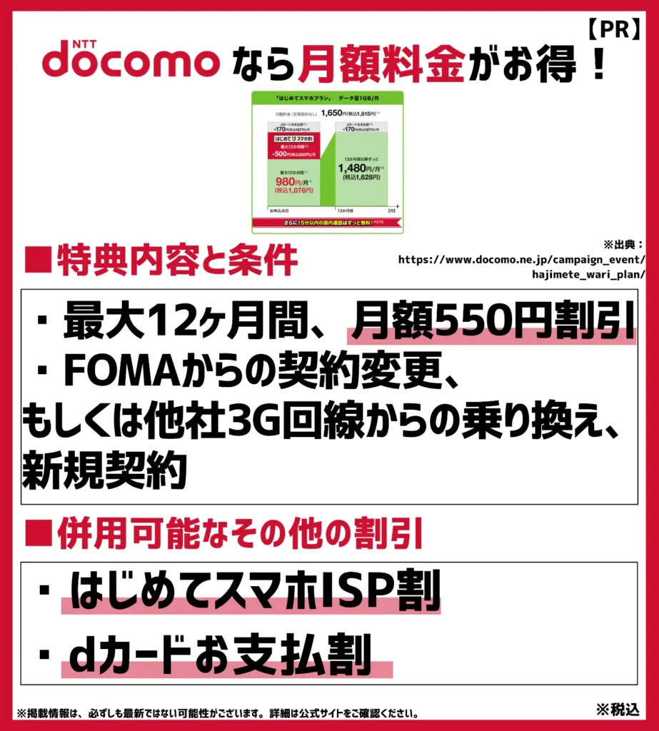 ドコモの機種変更キャンペーン16選【2024年11月最新】iPhoneが最大10万円以上も割引でお得！ | モバイルナレッジ