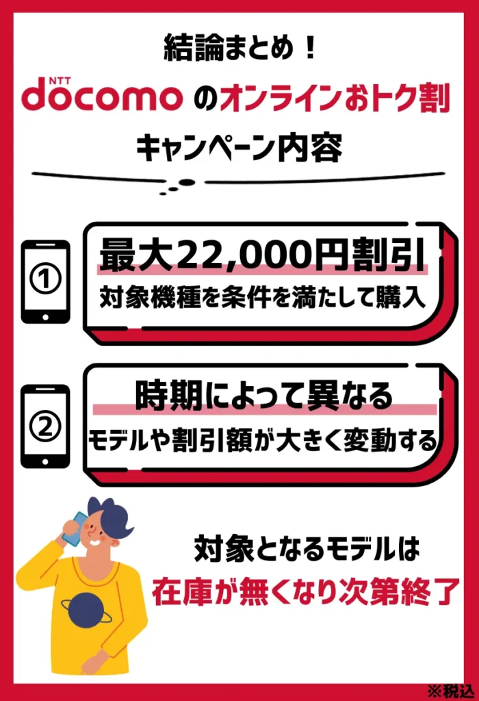 キャンペーン内容：時期によって対象となるモデルや割引額が大きく変動する