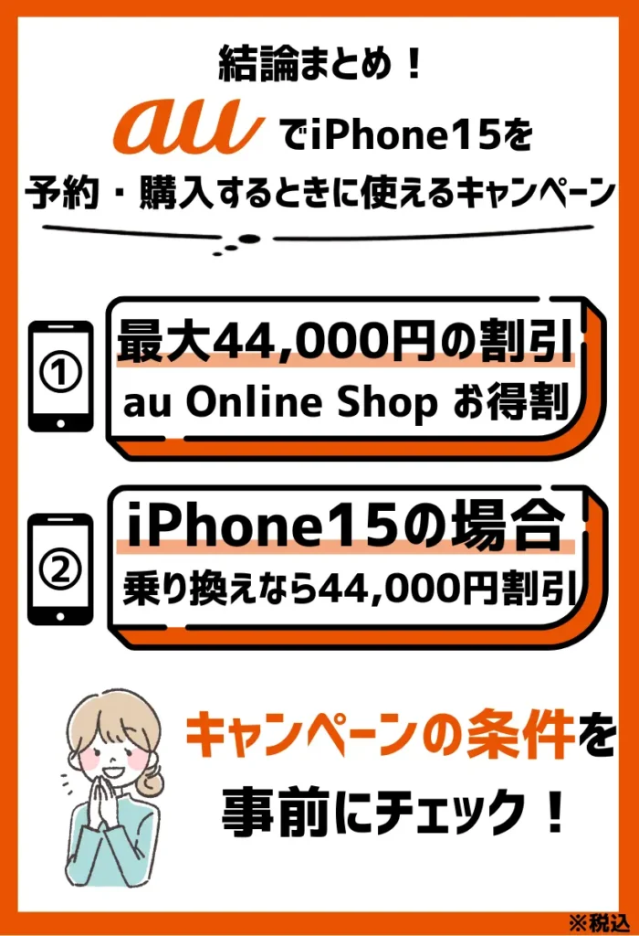 au Online Shop お得割