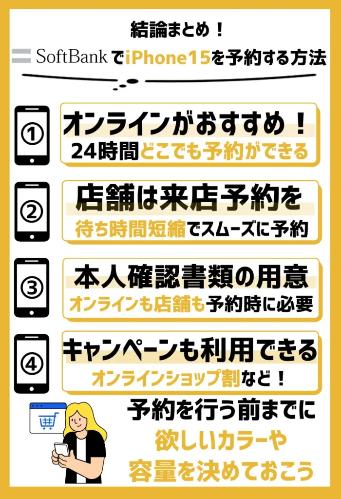 ソフトバンクでiPhone15は購入できる！オンラインショップなら24時間どこでも予約可能