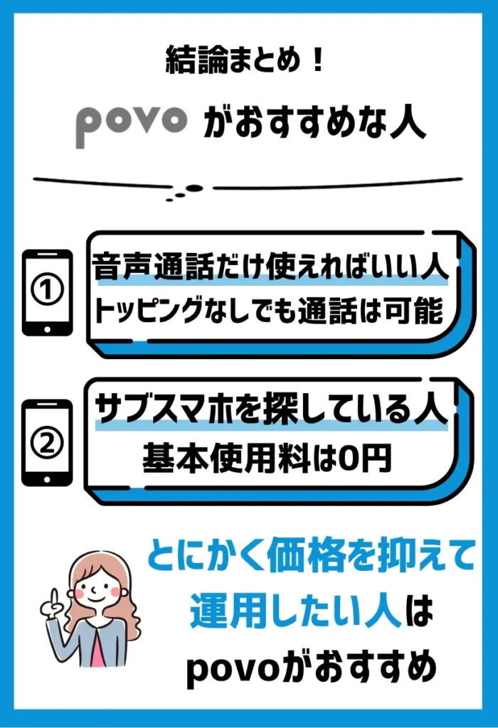 【povoがおすすめ】パケットもオプションもかけ放題も自由に組み合わせて使いたい人