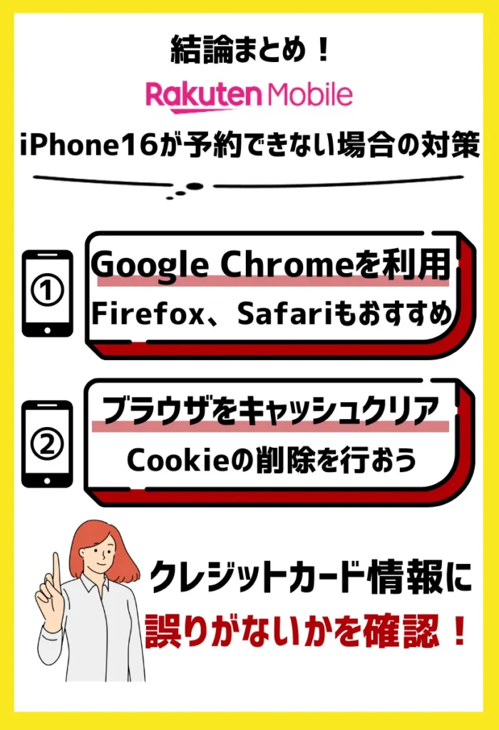 楽天モバイルのiPhone16が予約できない場合の対策