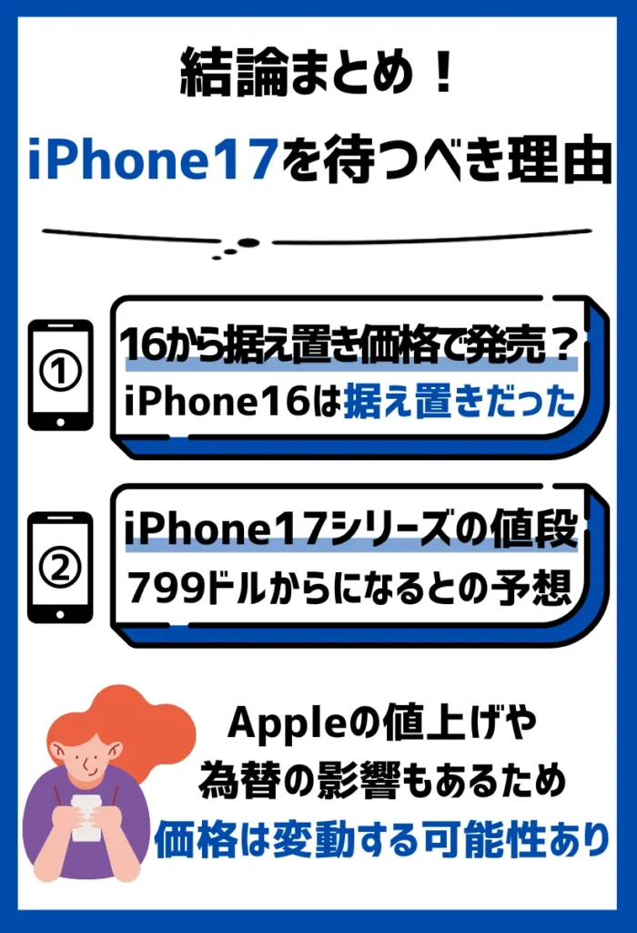 iPhone17のスタンダードモデルは値段据え置きなので待つべき