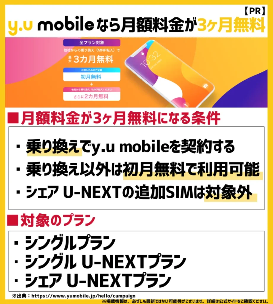 y.u mobileはキャンペーンで最大12,510円お得！データ永久繰り越しも魅力の格安SIM