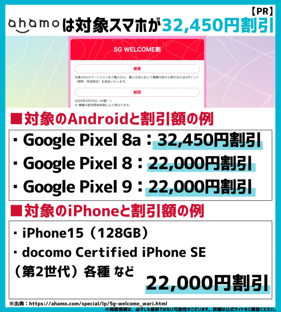 5G WELCOME割でGoogle Pixel 8aが32,450円割引！iPhone16など最新モデルも対象