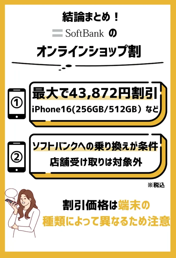 対象機種にオンラインショップで乗り換えると、最大43,872円（税込）割引