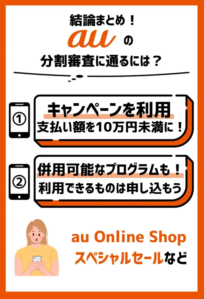 10万円以上のスマホがどうしてもほしい場合｜キャンペーンをうまく利用して金額を下げる