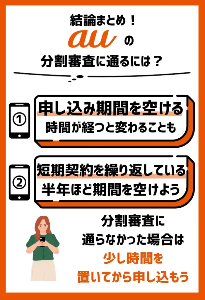 申し込みの期間を空ける｜信用情報は時間が経つと変わることもある