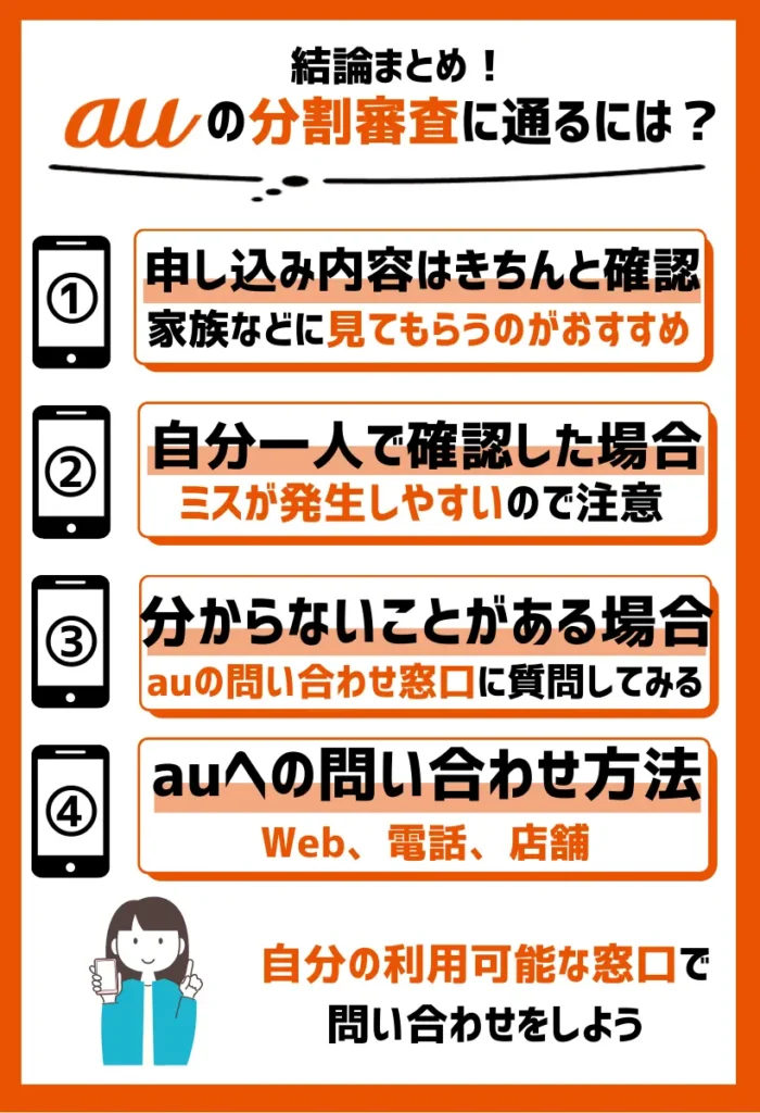 申し込み内容はきちんと確認｜可能ならミスがないか、家族に見てもらうのがおすすめ