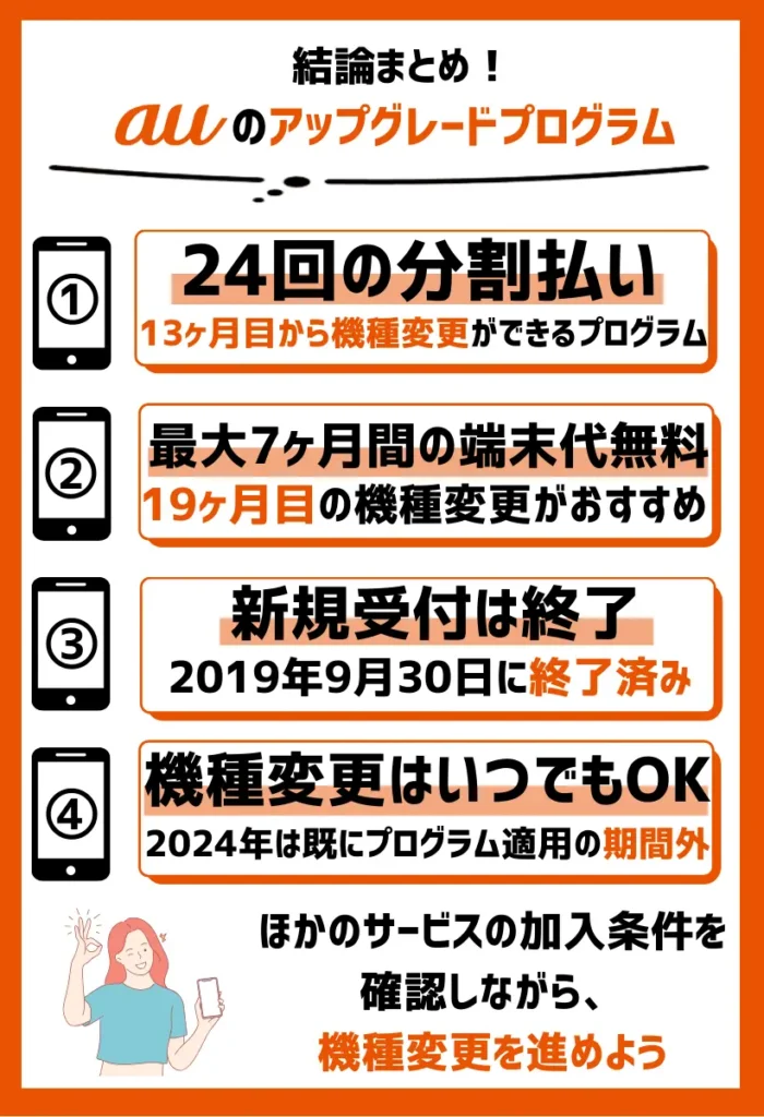 「アップグレードプログラムDX」は25ヶ月目の機種変更がお得
