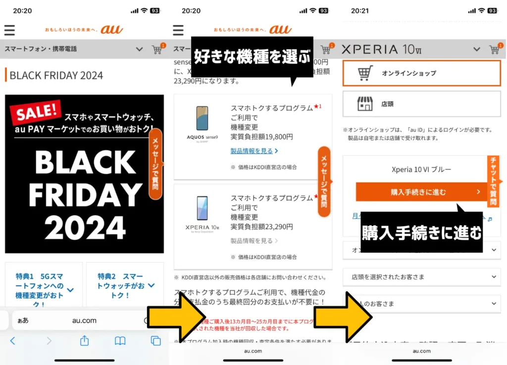 BLACK FRIDAY 2024の利用手順