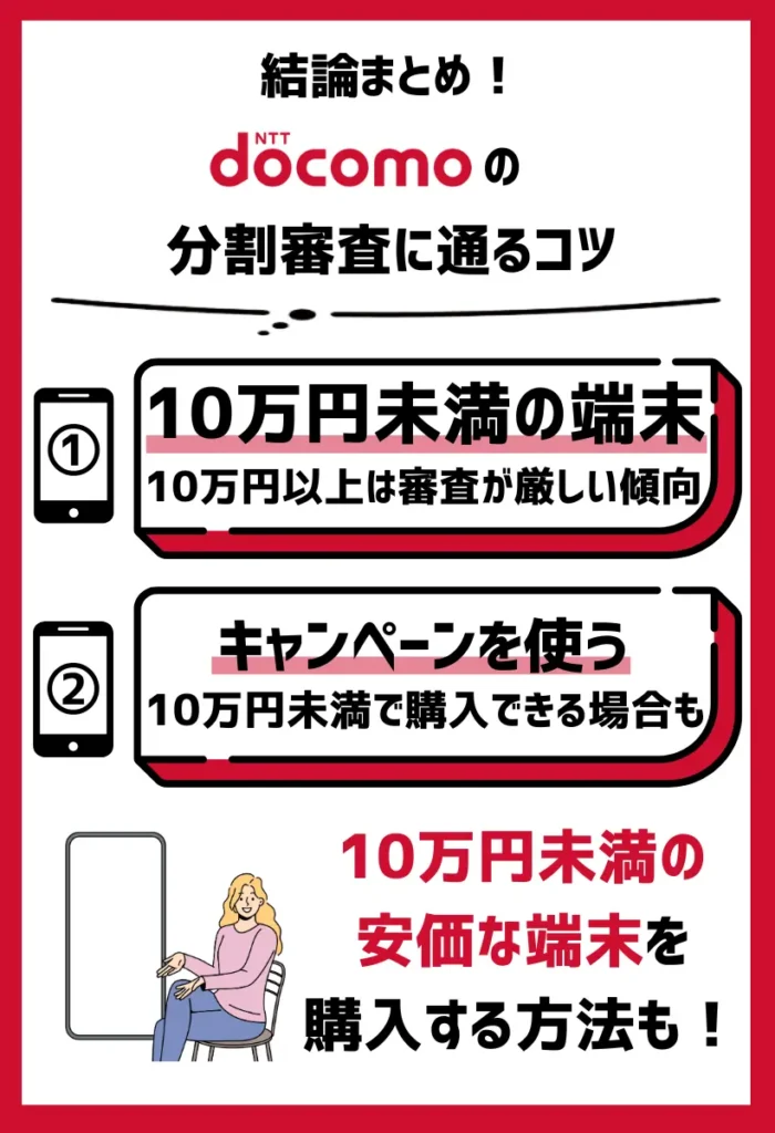 購入する端末を10万円未満に抑える方法｜安い機種を購入するかキャンペーンを使う