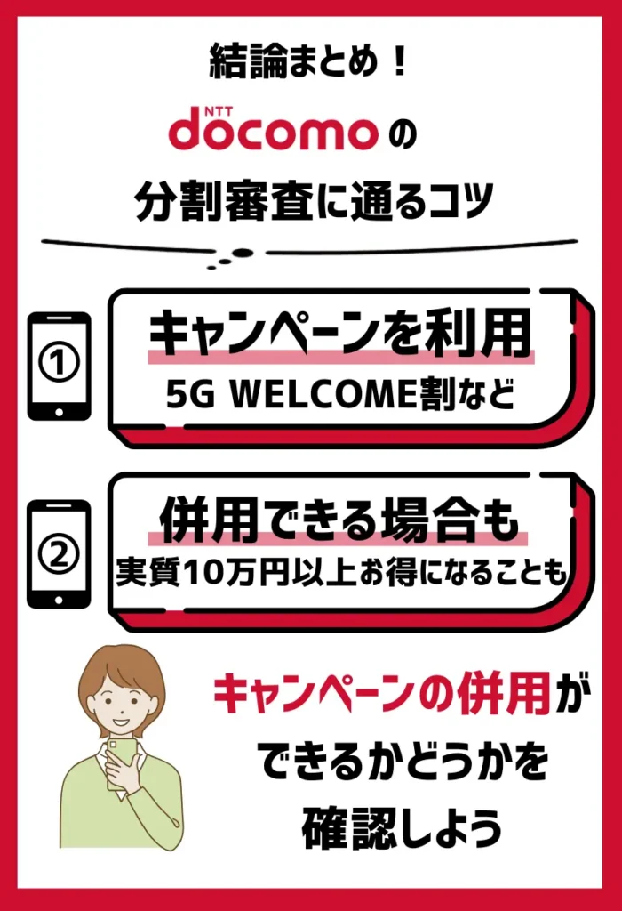 ドコモで機種代金を抑えられるキャンペーン｜併用するとさらにお得になる場合もある