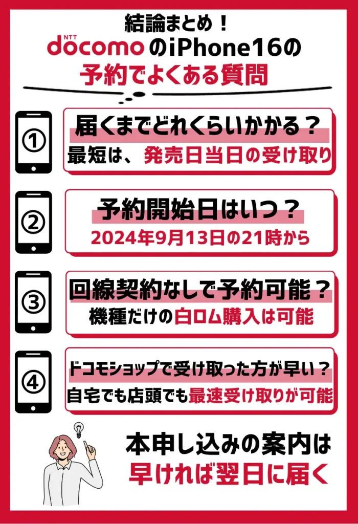 ドコモのiPhone16の予約でよくある質問