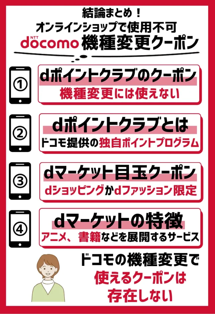 【オンラインショップで使用不可】ドコモの機種変更クーポン2選