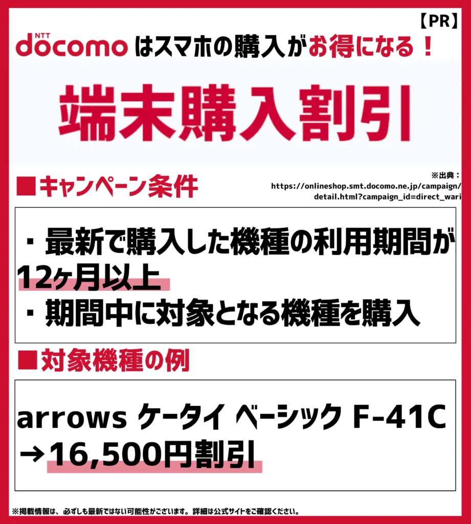 端末購入割引：ケータイへの機種変更がお得